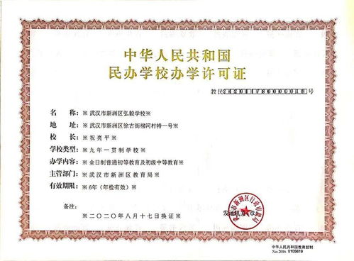 熱烈祝賀弘毅學校獲得九年一貫制民辦學校辦學許可證，開啟教育服務新征程