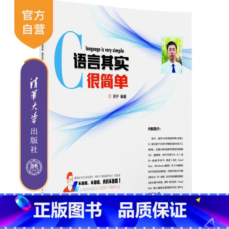 《C語言其實很簡單》 掌握程序設(shè)計精髓，開啟軟硬件開發(fā)之旅