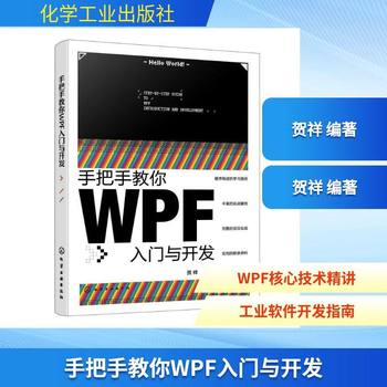 手把手教你WPF入門與開發(fā)——從零開始構(gòu)建Windows桌面應(yīng)用